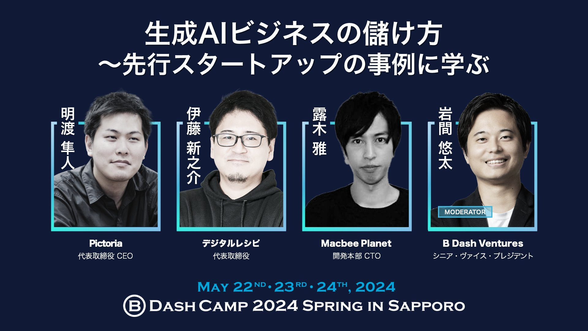 【イベント登壇】B Dash Camp 2024 Spring In Sapporoに代表の明渡が登壇しました | Pictoria